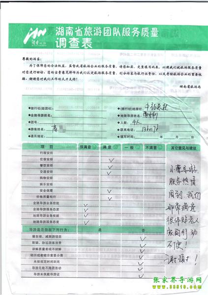 2012年11月2日高先生一行4人旅游質量反饋：服務熱情，體貼老人，謝謝！