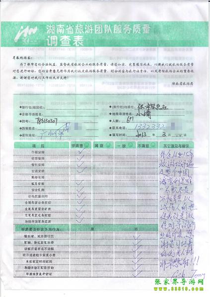 2013年3月11日肖先生一行7人旅游質量反饋：感謝貴公司培養的優秀人才，非常感謝！